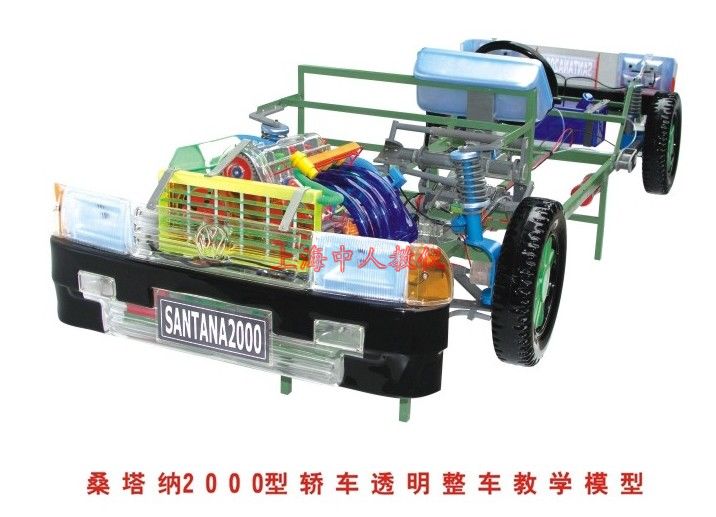 桑塔納2000型透明整車(chē)教學(xué)模型